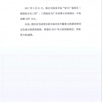 中标喜报-富丰广场悟空网页版入口二期消防分包工程