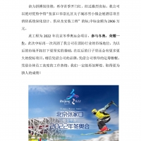 中标喜讯—张家口市崇礼区太子城冰雪小镇会展酒店悟空网页版入口